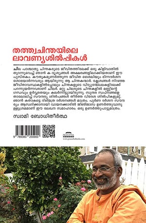 Swamy-Bodhi-cover-back