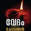 Book VEDAM : CHODYANGAL UTHARANGAL
