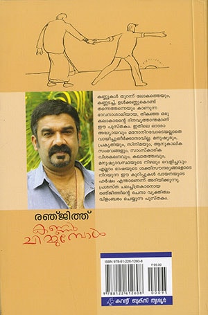 kannu-chimmubol2