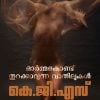 Book ORMAKONDU THURAKKAVUNNA VATHILUKAL