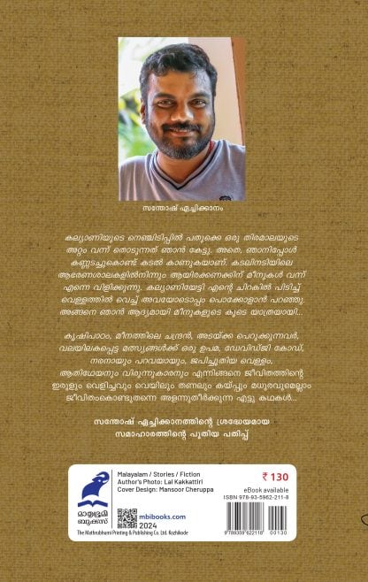 naranayum paravayayum 6th Edn Back Cover