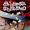 Book KATTAKKAYAM PREMAKATHA