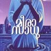 Book MEERA SADHU