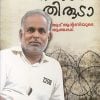 Book THIRUDA THIRUDA