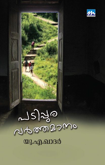 Book PADIPPURA VARTHAMANAM
