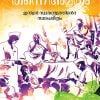 Book SWATHANTHRYAM THANNE AMRUTHAM
