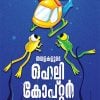 Book THAVALAKALUDE HELICOPTER