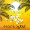 Book ANTHICHAYUNNU