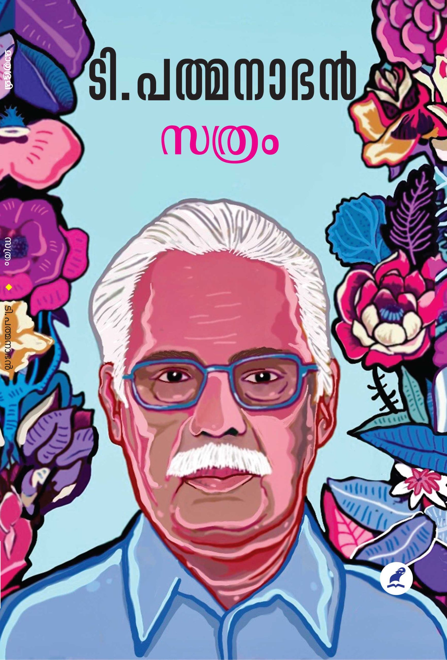 Sathram-1 Book_SATHRAM (Mathrubhumi 1-st Edition)