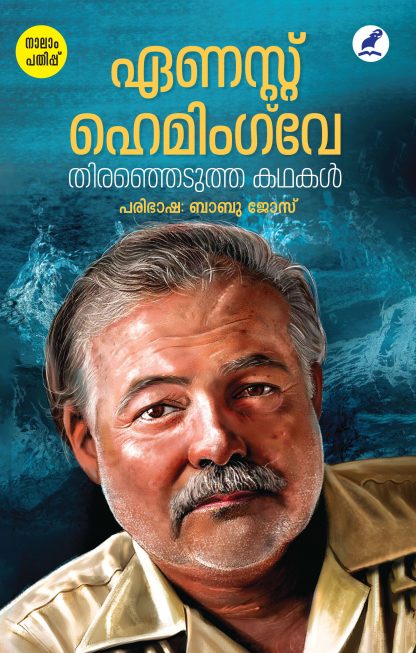 Book THIRANJEDUTHA KATHAKAL (ERNEST HEMINGWAY)