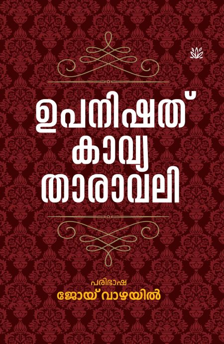 Book_UPANISHAT KAVYATHAARAVALI