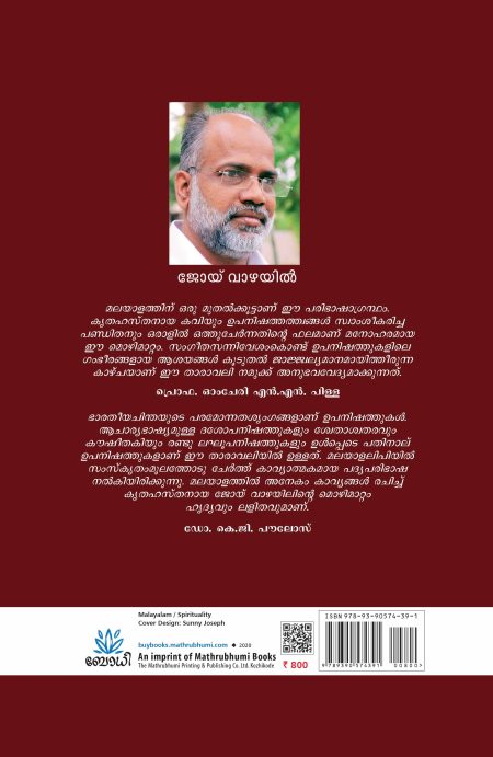 Book_UPANISHAT KAVYATHAARAVALI
