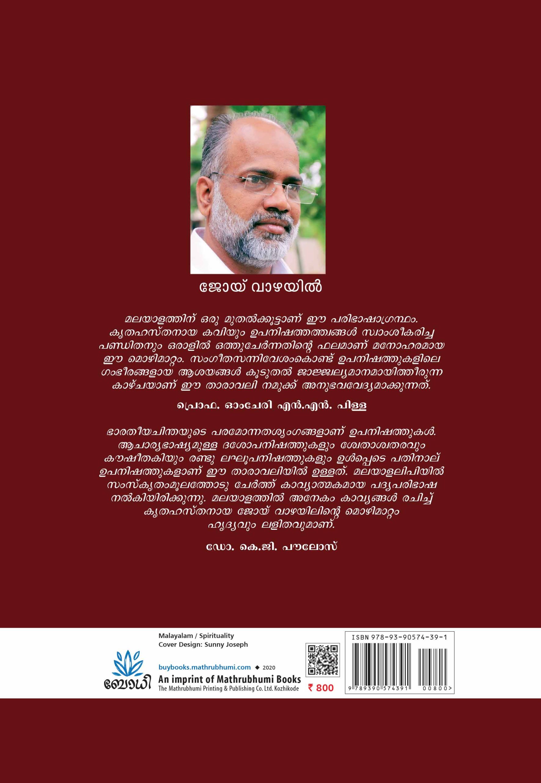 Upanishad-Kavyathaaraval-2 Book_UPANISHAT KAVYATHAARAVALI