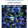 Book DAIVAVUMAYULLA SAMBHASHANANGAL