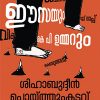 Book EASSAYUM K P UMMERUM
