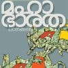 Book MAHABHARATHA PADANANGAL