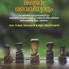 Book NAMMUDE KAVUKALUM JAIVA VAIVIDHYAVUM