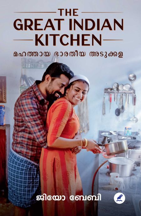 Book_THE GREAT INDIAN KITCHEN