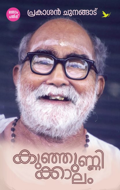 Book KUNHUNNIKKALAM