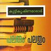 Book PALARUM PALATHUM