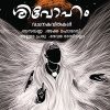 Book SIVOHAM