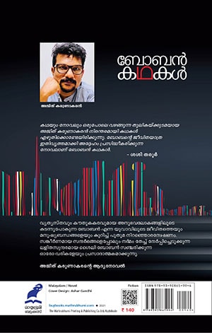 BOBAN-KADHAKAL-BACK BOBAN-KADHAKAL-BACK