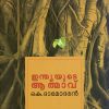 Book INDIAYUDE ATMAVU