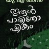 Book IRUL PAARITHOSHIKAM