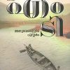 Book M T ANUBHAVANGALUDE PUSTHAKAM