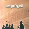 Book MANUSMRITI