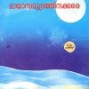 Book MAYASAMUDRATHINAKKARE