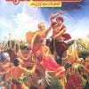 Book PURANAKATHAKAL KUTTIKALKKU