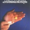 Book SAMPOORNA HASTHAREKHA SASTHRAM