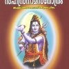 Book SREE  SHIVA SAHASRANAMASTHOTHRM