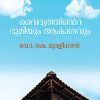 Book VAIDYATHINTE BHOOMIYUM AKASAVUM