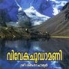Book VIVEKACHUDAMANI