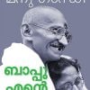 Book BAPPU ENTE AMMA