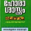 Book HORASASTHRAM Volume-2