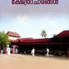 Book KSHETHRACHARANGAL