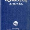 Book KUZHIKKATTUPACHA (Thanthragrandham)