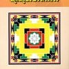 Book MANTHRAPRAYOGANGAL