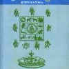 Book PRASNAMARGAM (Utharardham)