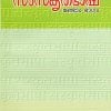 Book SAMSKRITHABHASHA (Part-2)