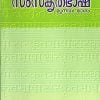Book SAMSKRITHABHASHA (Part-3)