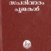 Book SAPARIVARAM POOJAKAL