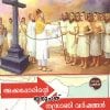 Book AKKAPPORINTE IRUPATHU NASRANIVARSHANGAL
