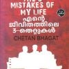 Book ENTE JEEVITHATHILE 3 THETTUKAL