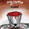 Book KABANDHA NRITHAM