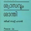 Book ORO SWASAVUM SANTHI