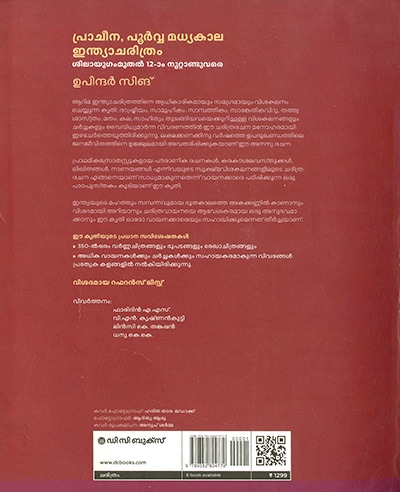 PRACHEENA,-POORVA-MADHYAKALA-INDIACHARITHRAM2
